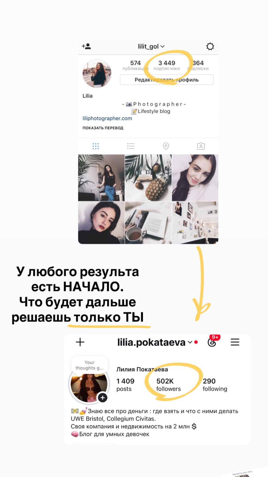 Профиль на 3 449 подписчиков и он же на 502 000